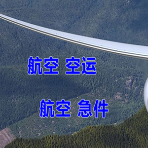 三沙机场货运快递-选东方航空和上海航空