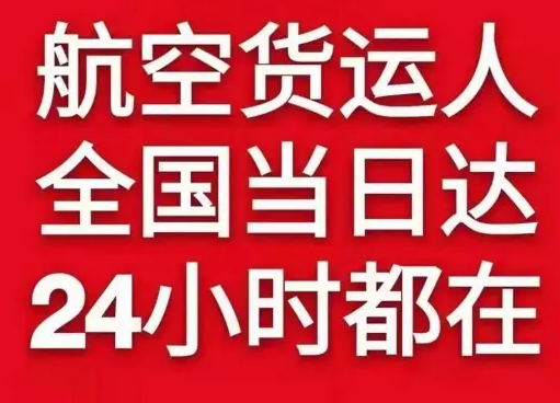 三沙机场货运货物、航空货运:物流行业各岗位招聘